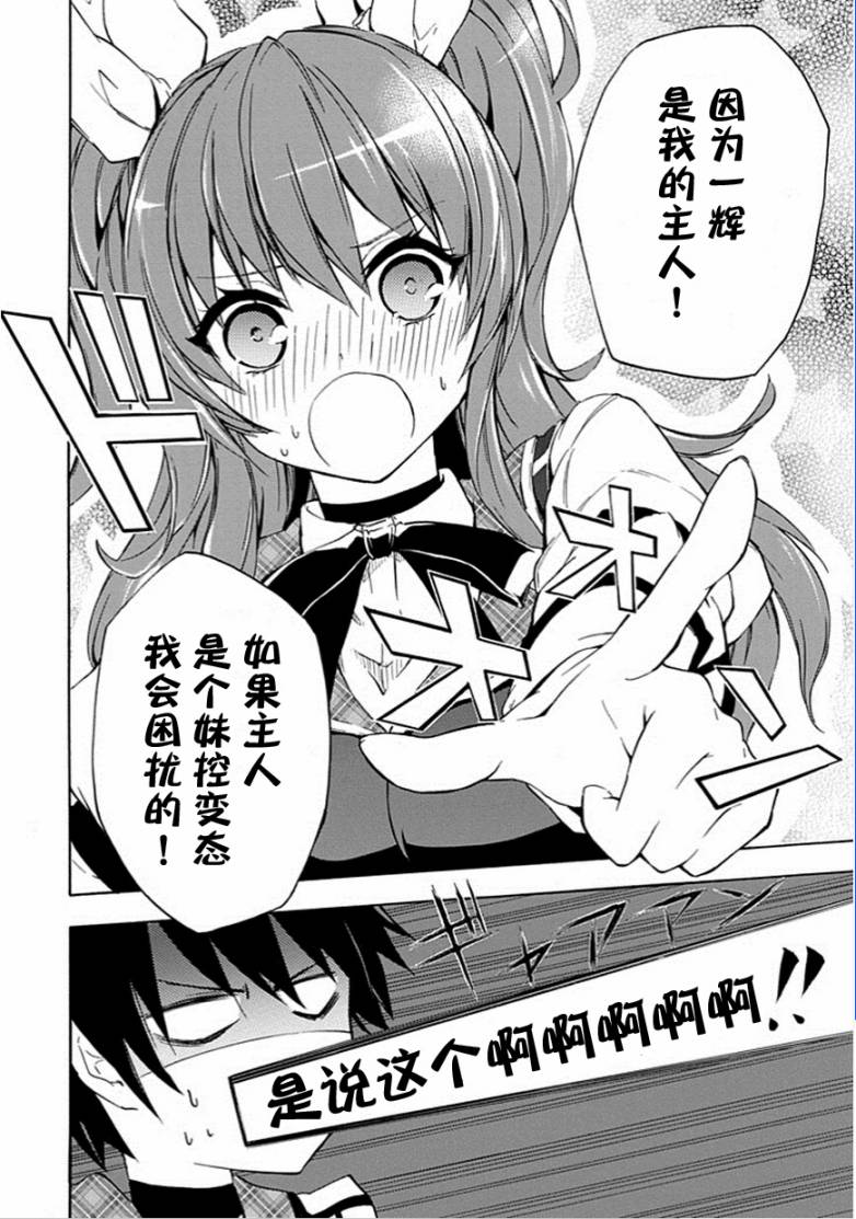 落第骑士的英雄谭 第4话 第9页