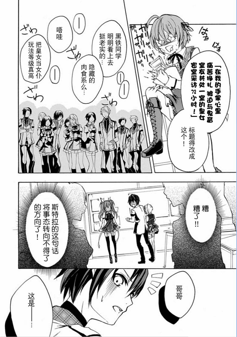 落第骑士的英雄谭 第4话 第11页