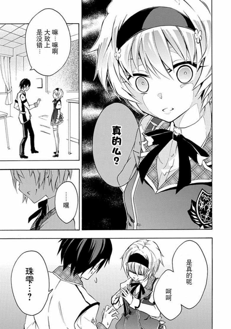 落第骑士的英雄谭 第4话 第12页