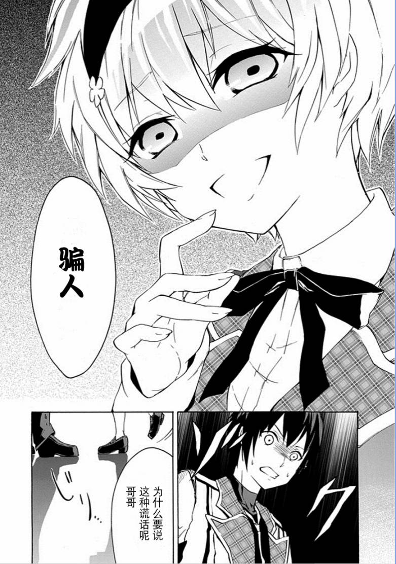 落第骑士的英雄谭 第4话 第13页