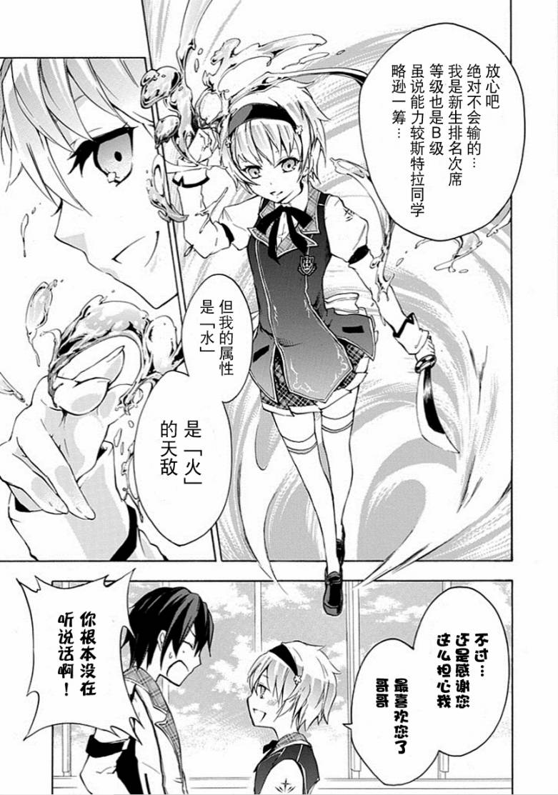 落第骑士的英雄谭 第4话 第16页