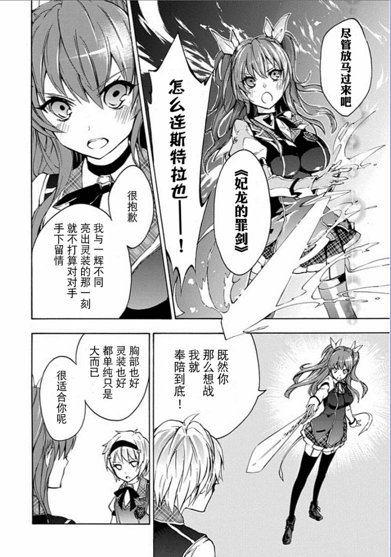 落第骑士的英雄谭 第4话 第17页