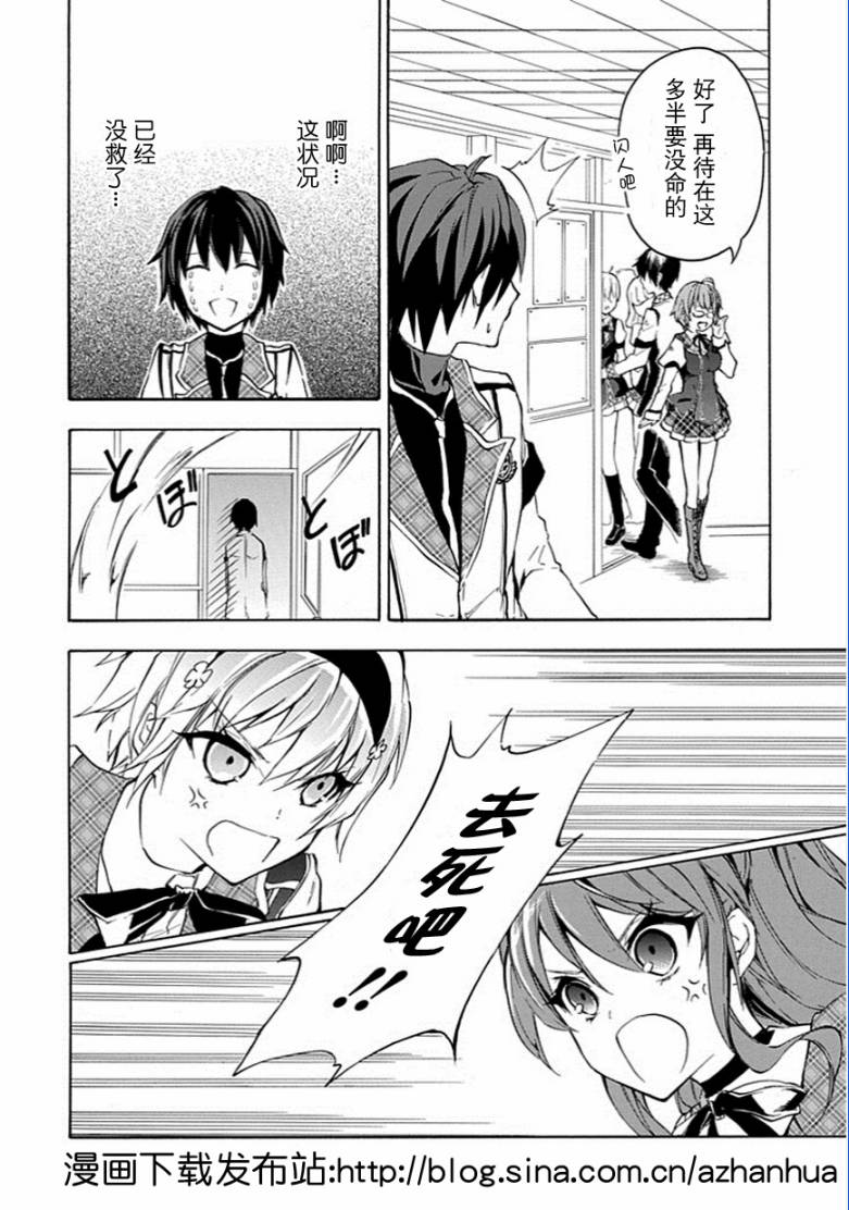 落第骑士的英雄谭 第4话 第19页