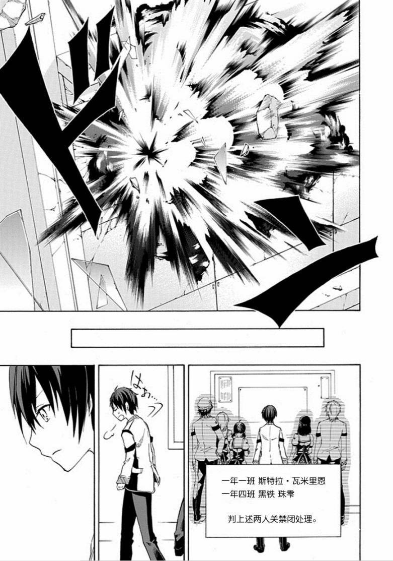 落第骑士的英雄谭 第4话 第20页