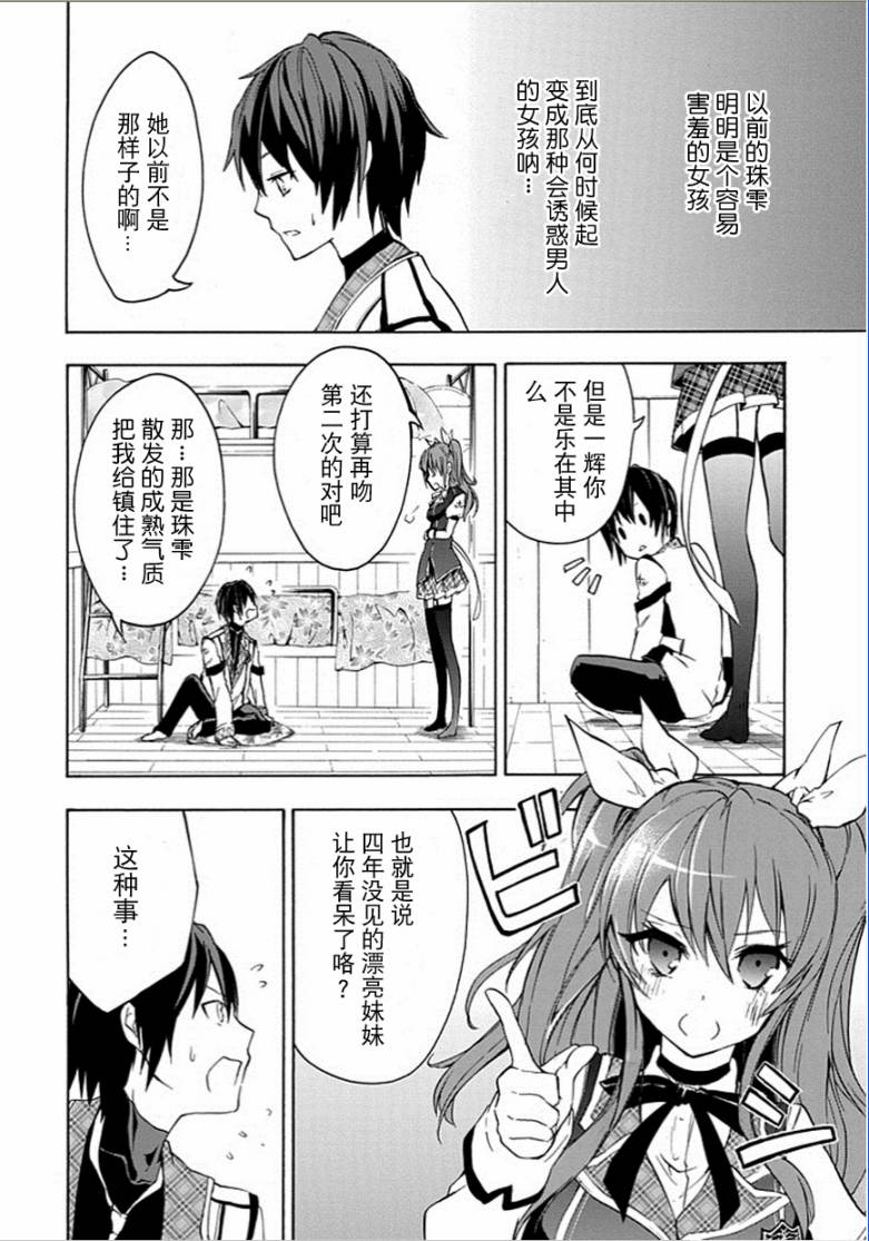 落第骑士的英雄谭 第4话 第23页