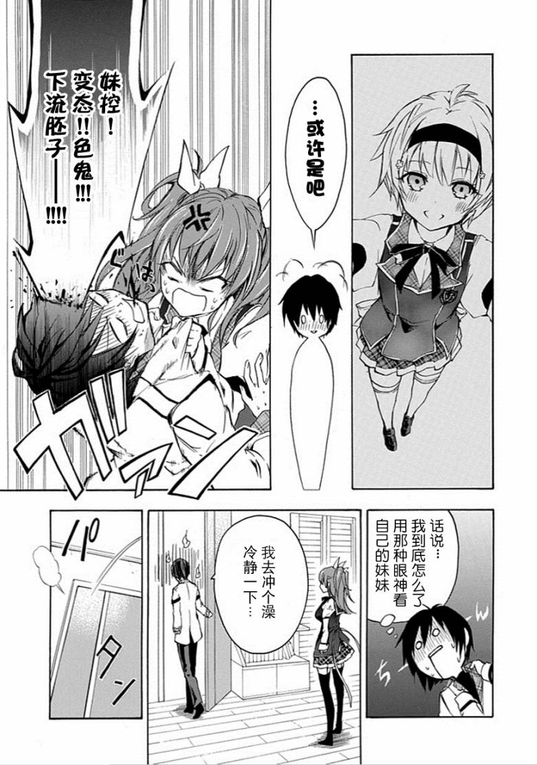 落第骑士的英雄谭 第4话 第24页