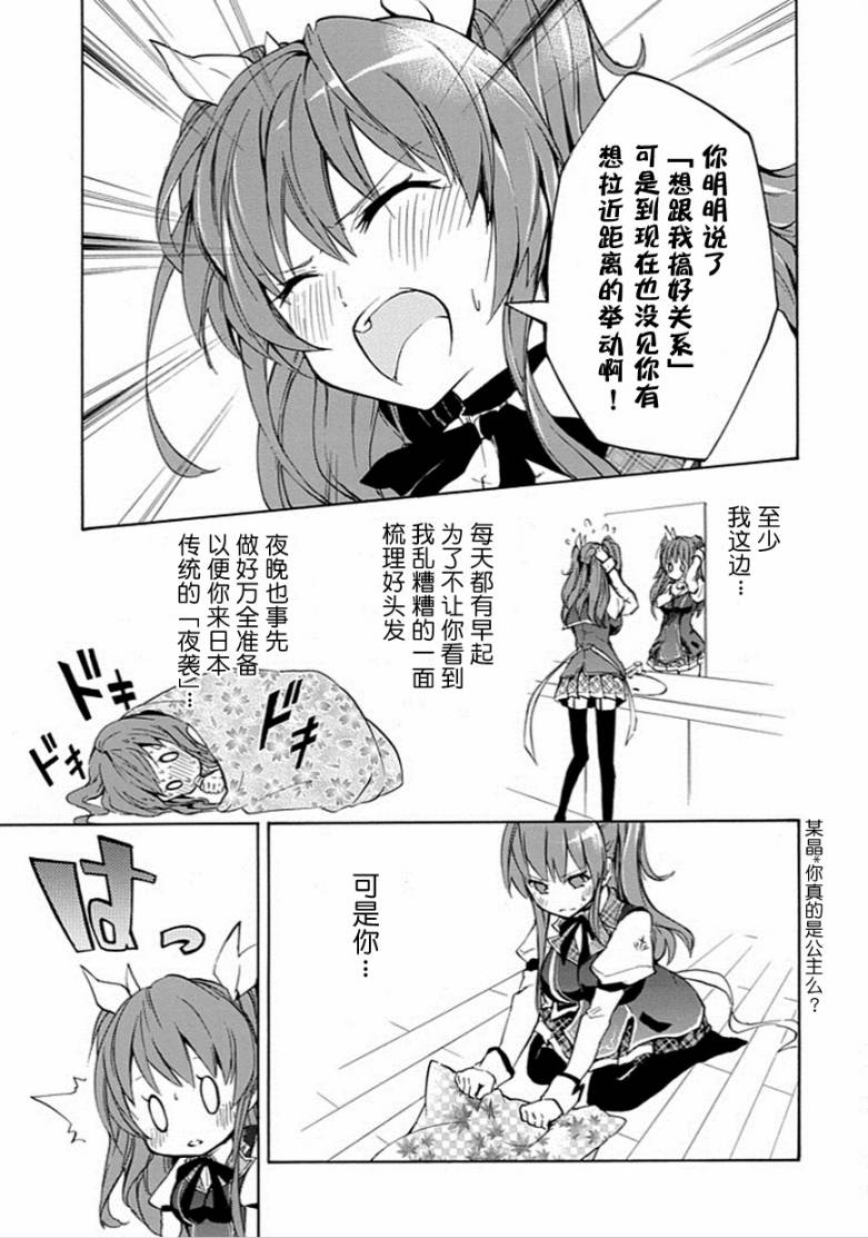 落第骑士的英雄谭 第4话 第26页