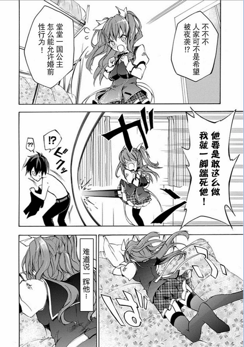 落第骑士的英雄谭 第4话 第27页