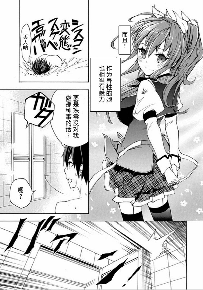 落第骑士的英雄谭 第4话 第30页