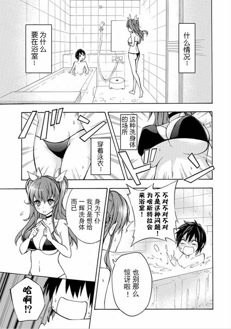 落第骑士的英雄谭 第4话 第32页