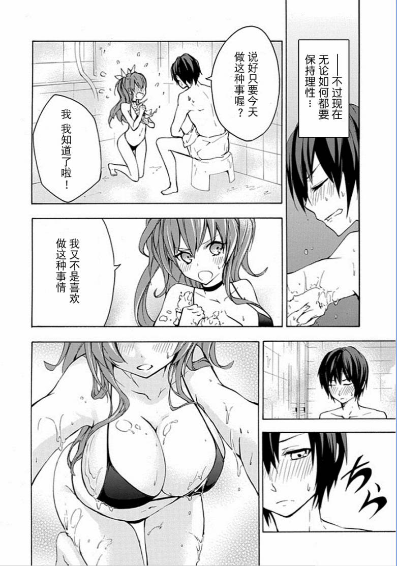 落第骑士的英雄谭 第4话 第35页