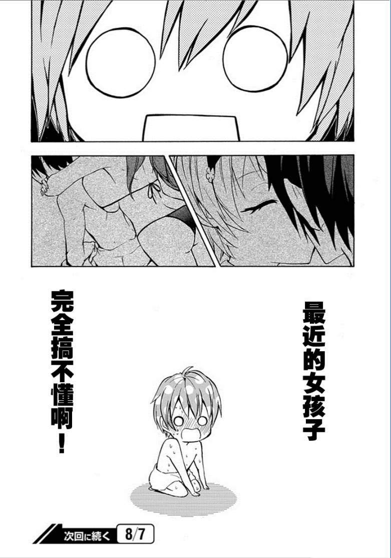 落第骑士的英雄谭 第4话 第45页