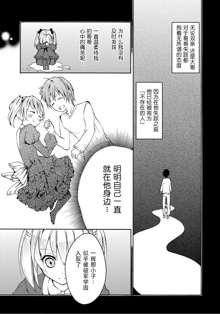 落第骑士的英雄谭 第5话 第2页