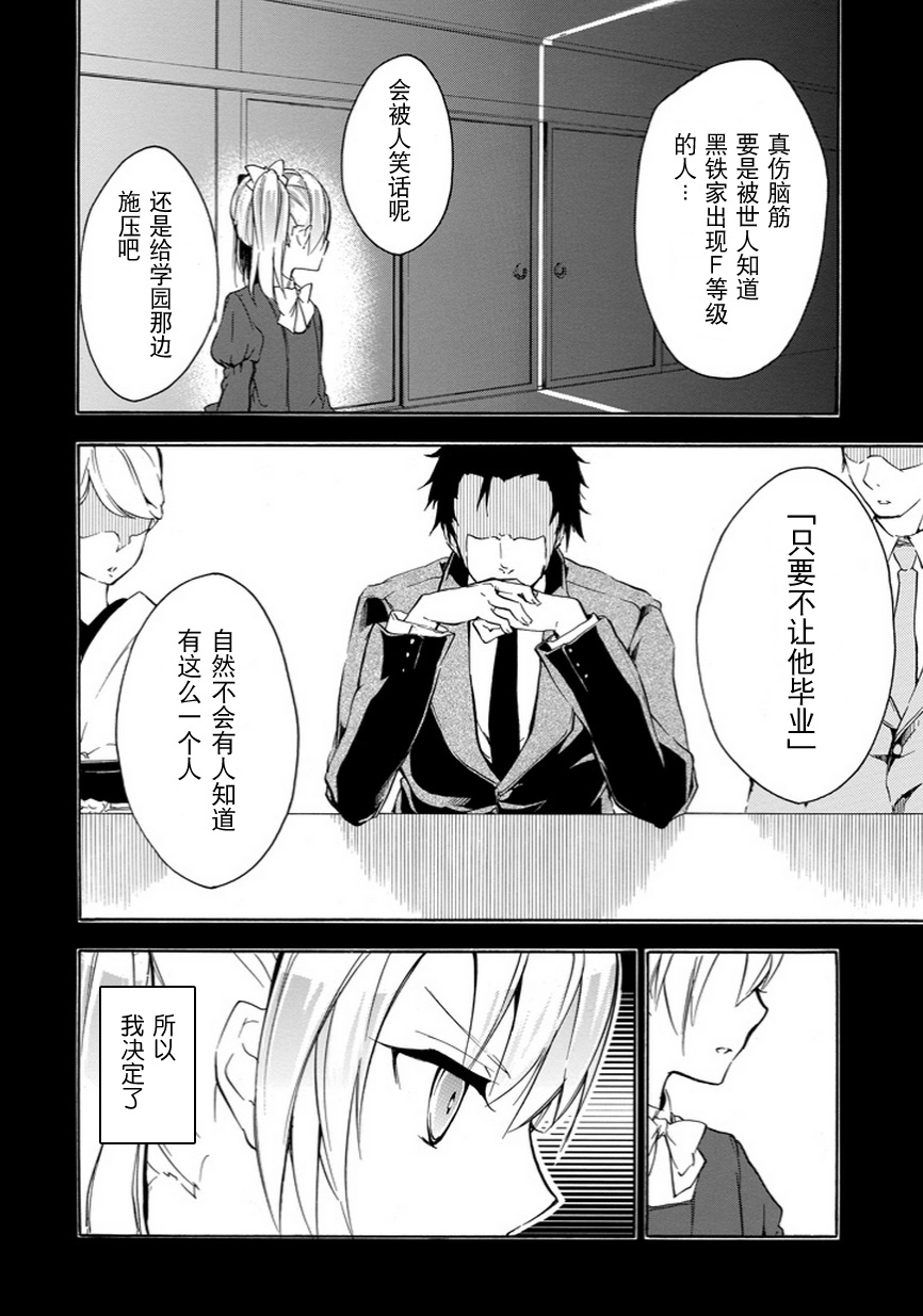 落第骑士的英雄谭 第5话 第3页