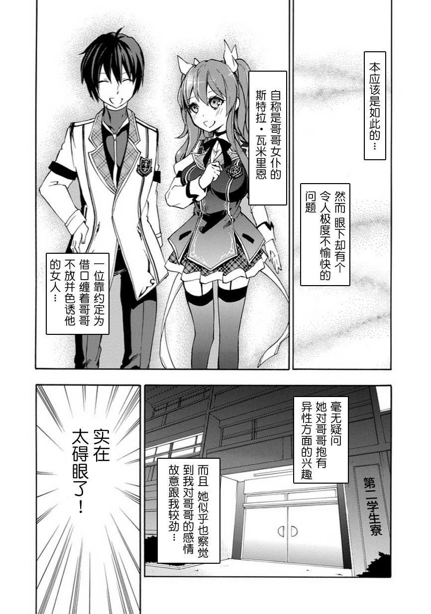 落第骑士的英雄谭 第5话 第5页