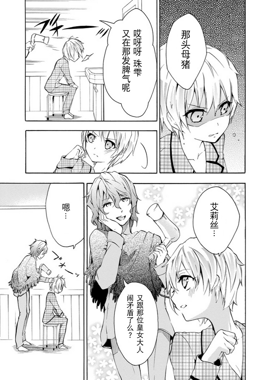 落第骑士的英雄谭 第5话 第6页