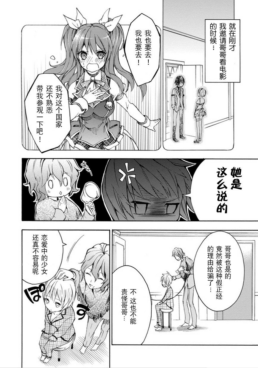 落第骑士的英雄谭 第5话 第7页