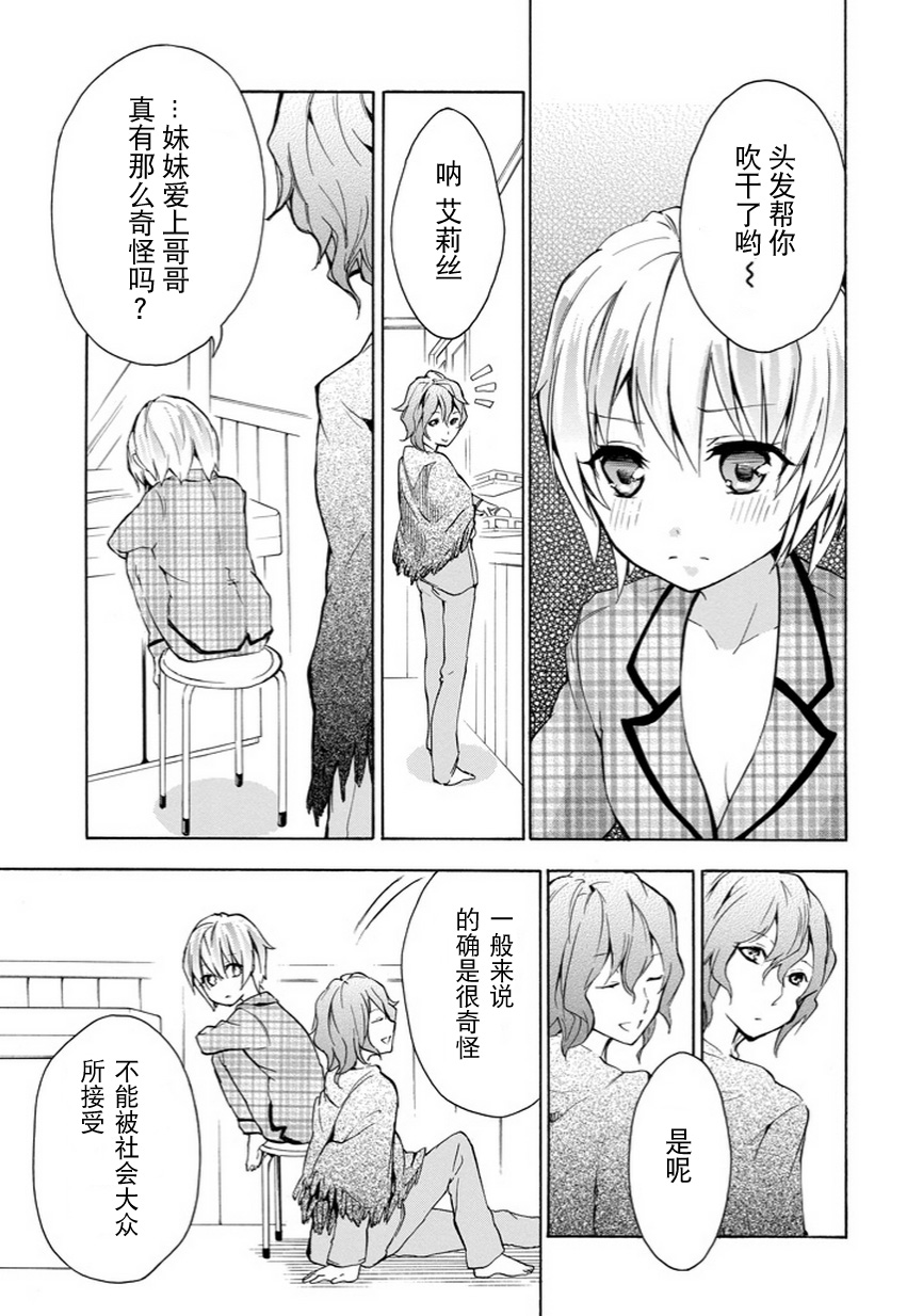 落第骑士的英雄谭 第5话 第8页