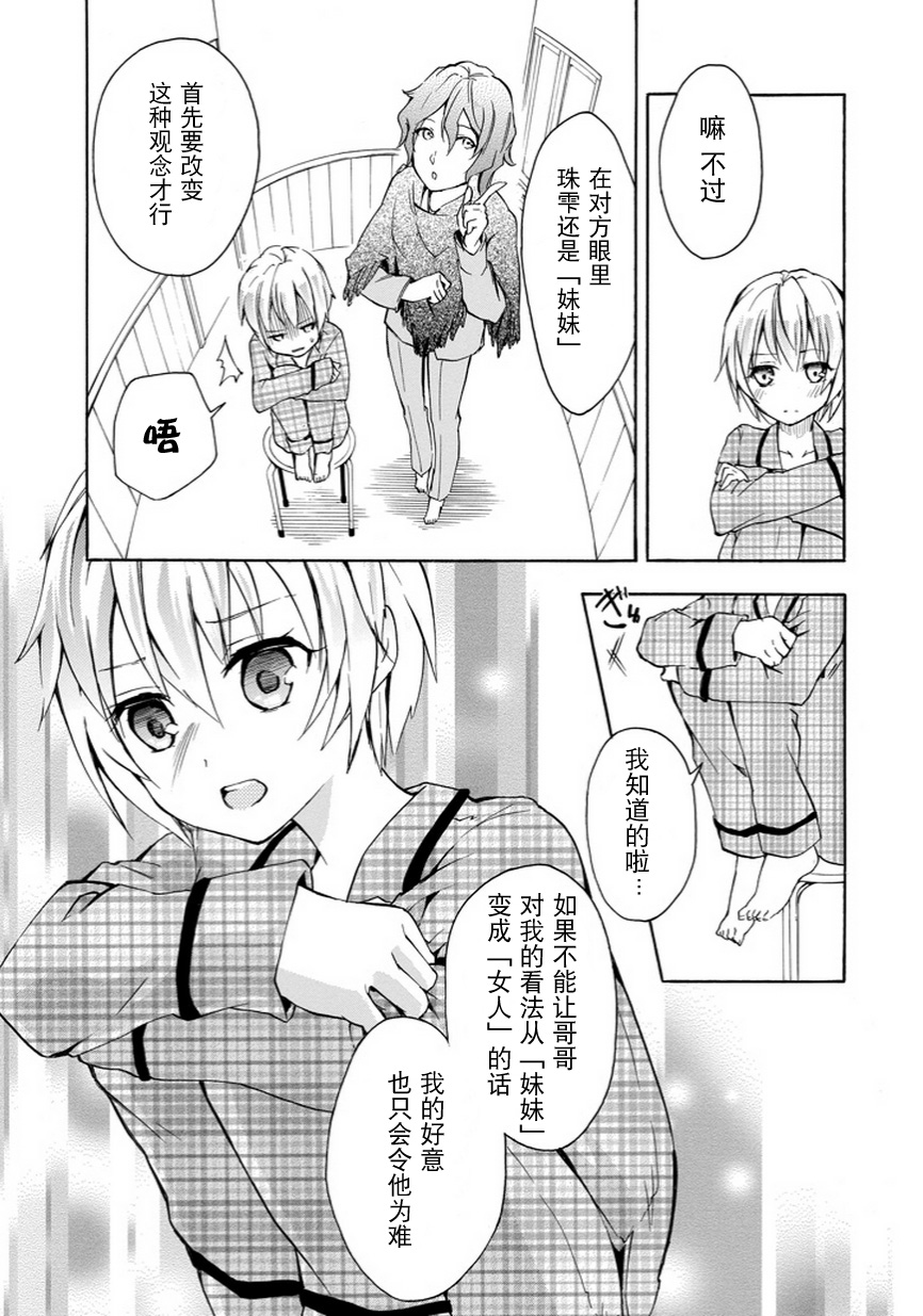 落第骑士的英雄谭 第5话 第10页