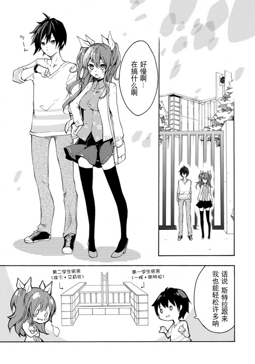 落第骑士的英雄谭 第5话 第14页