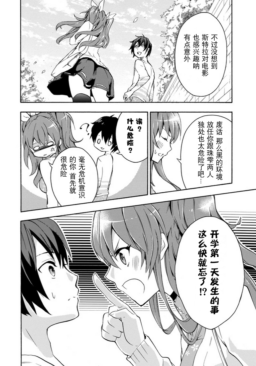 落第骑士的英雄谭 第5话 第15页