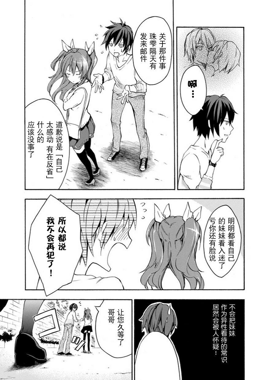 落第骑士的英雄谭 第5话 第16页