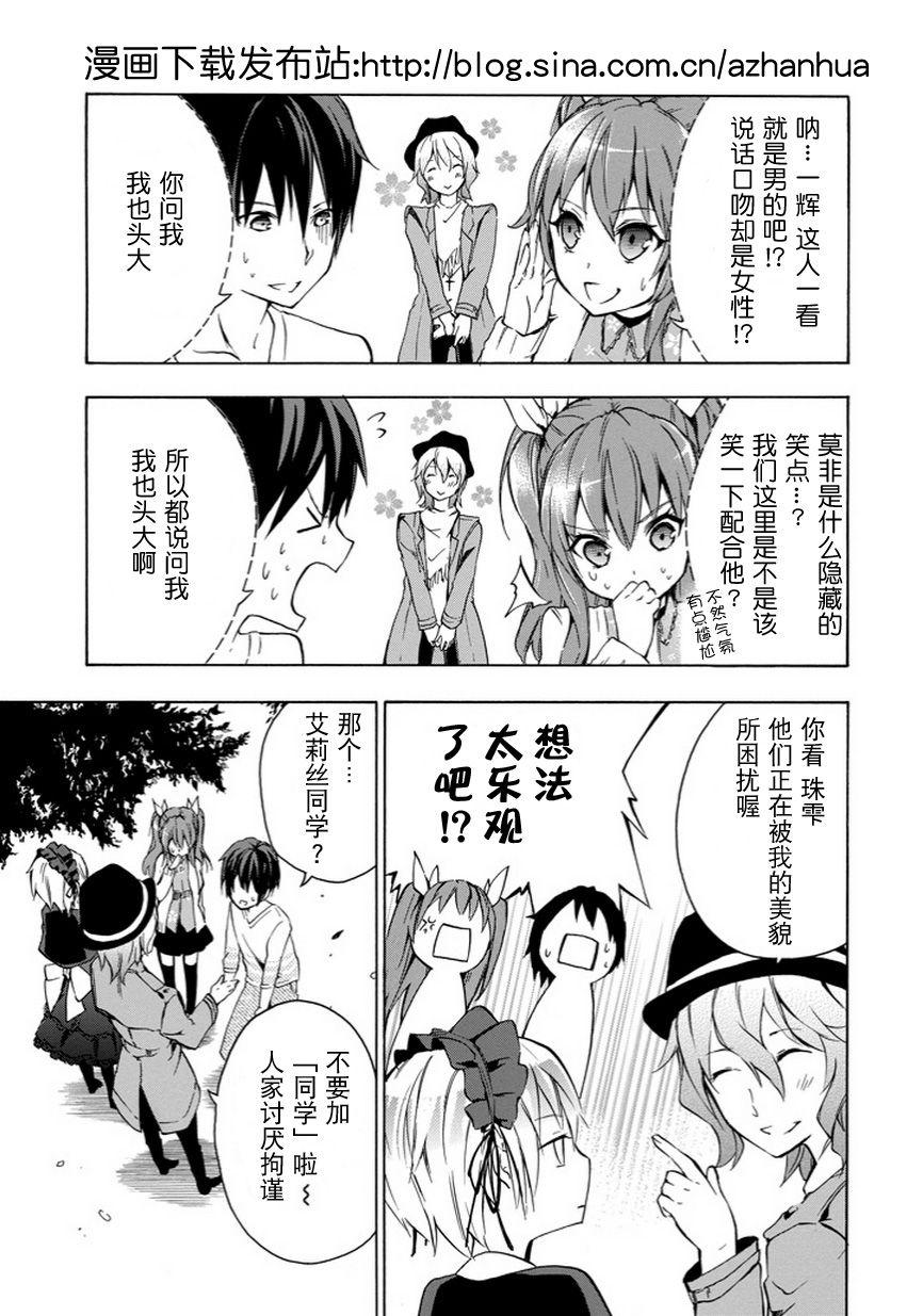 落第骑士的英雄谭 第5话 第20页