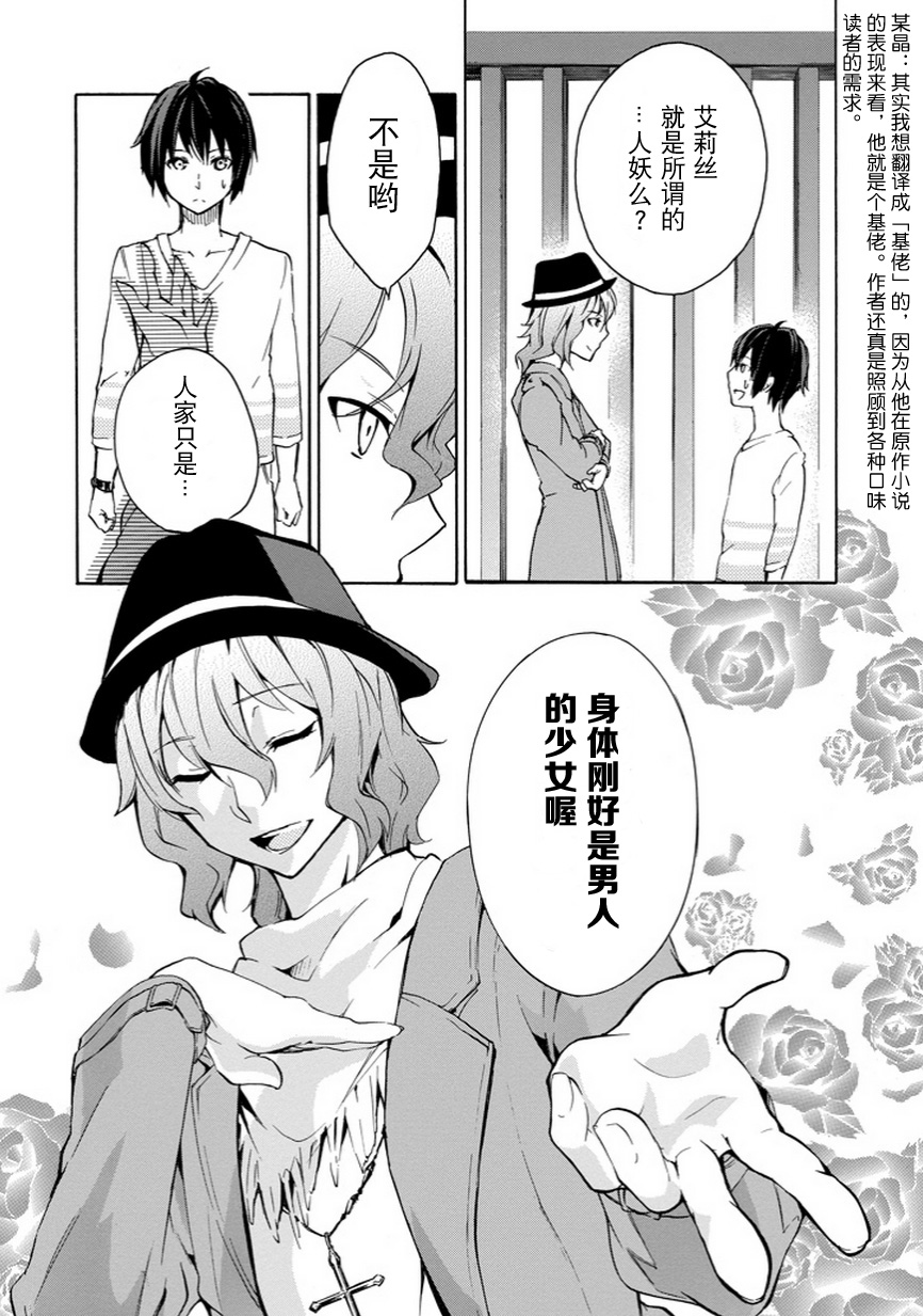 落第骑士的英雄谭 第5话 第21页