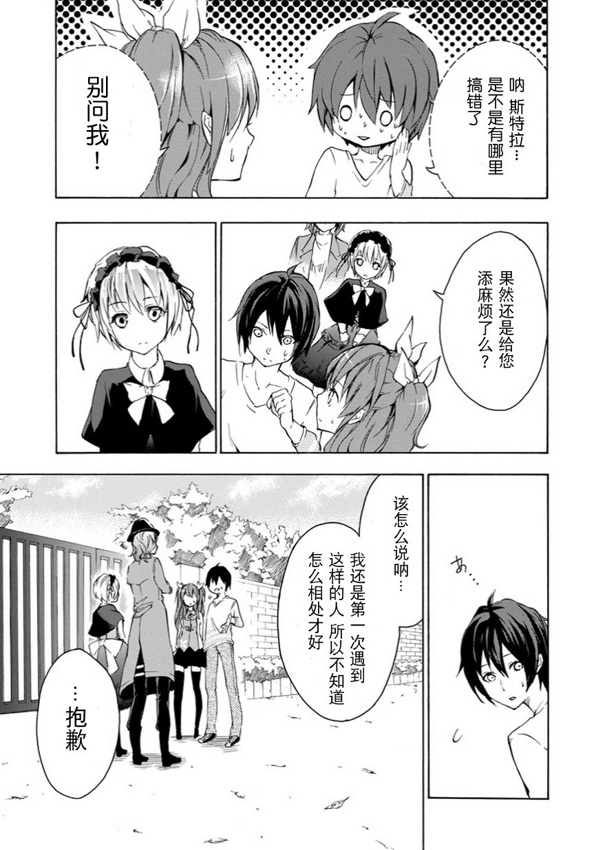 落第骑士的英雄谭 第5话 第22页