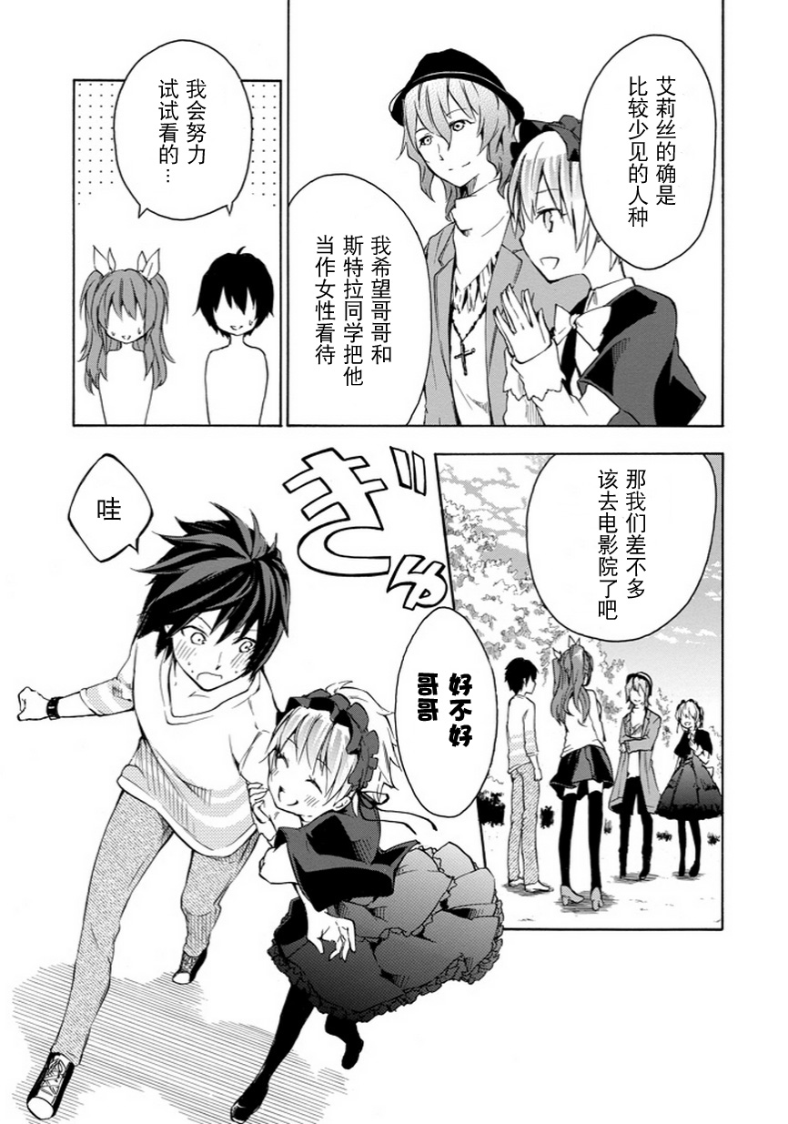 落第骑士的英雄谭 第5话 第24页