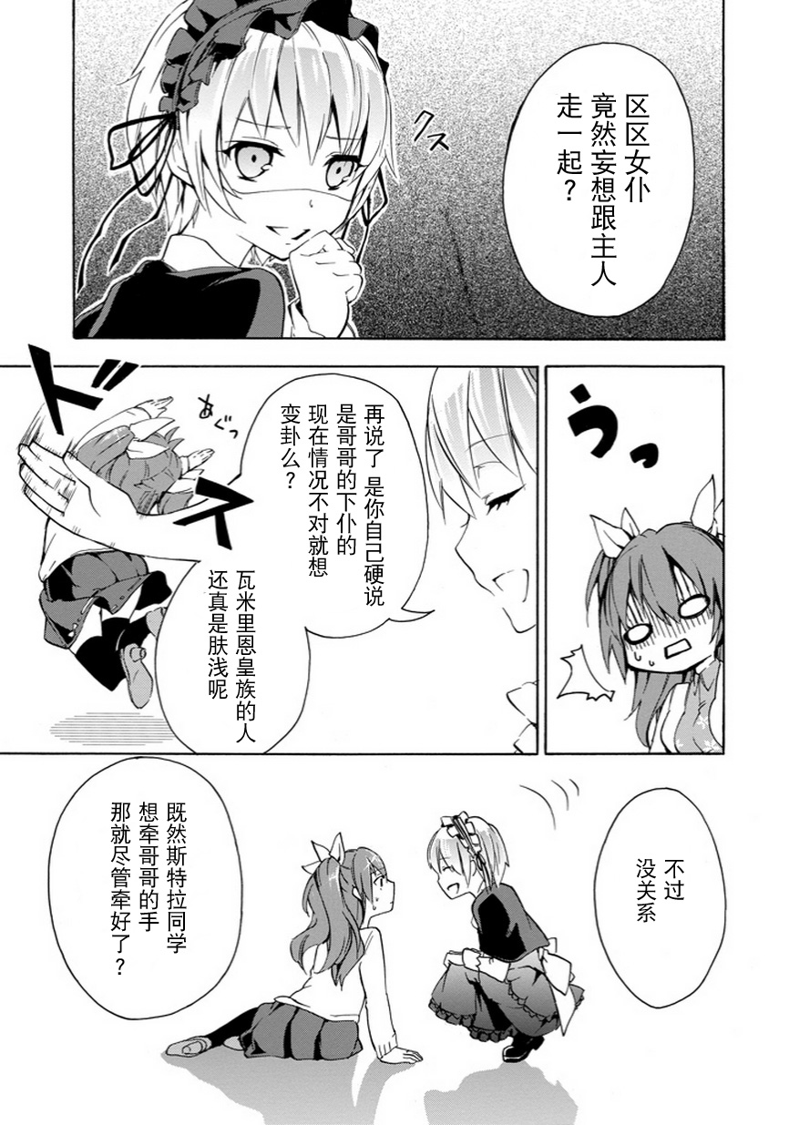 落第骑士的英雄谭 第5话 第26页