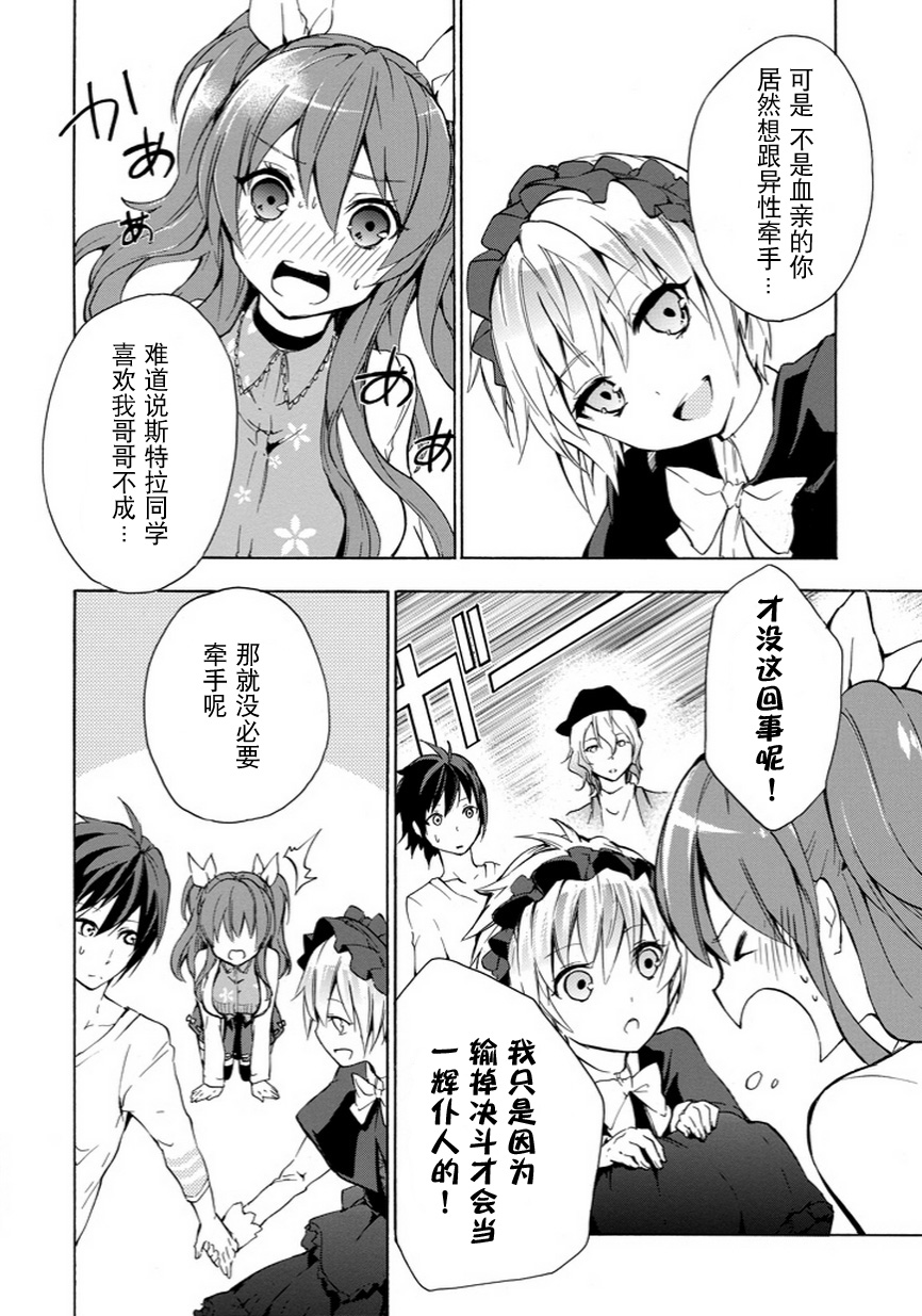 落第骑士的英雄谭 第5话 第27页