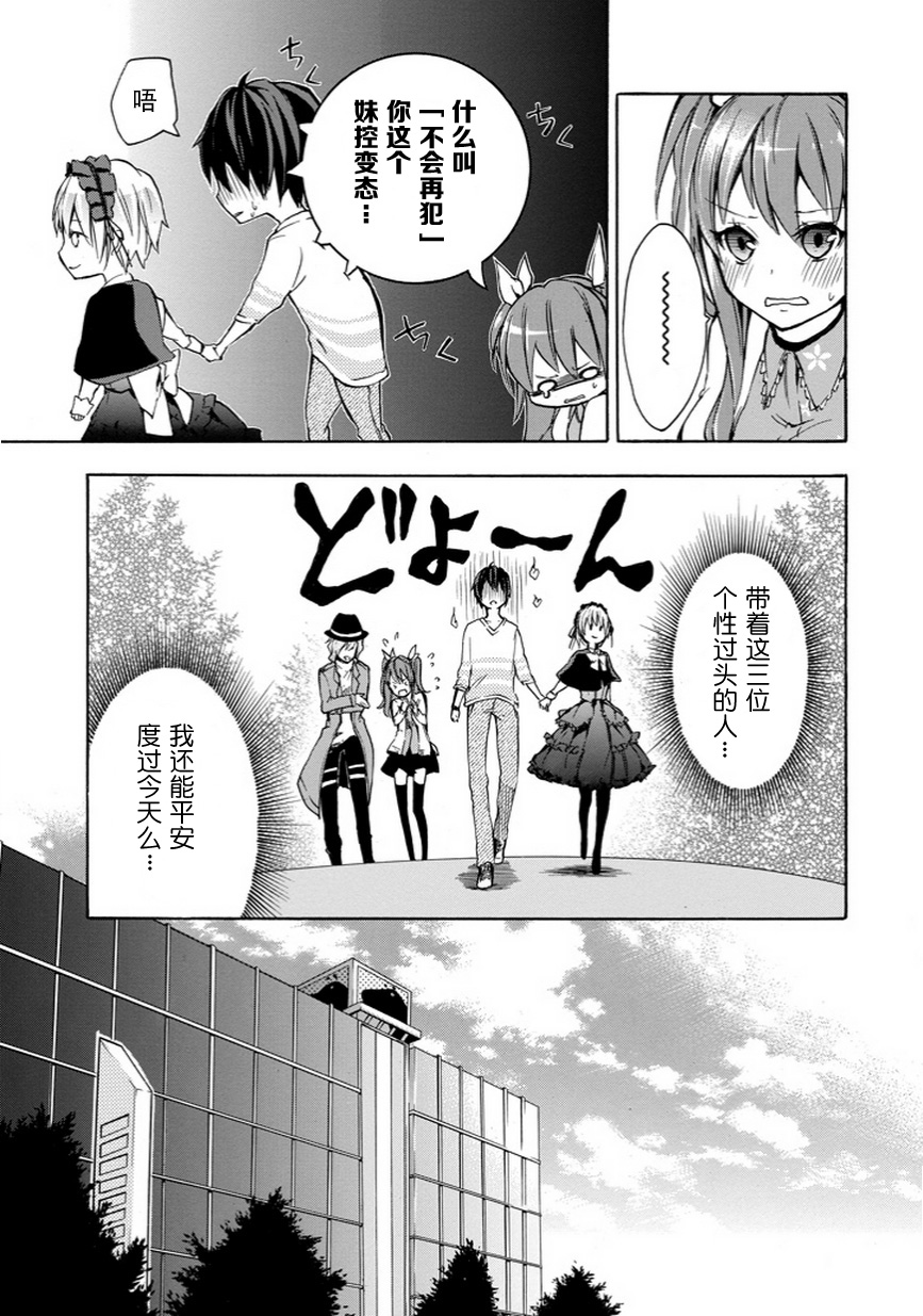 落第骑士的英雄谭 第5话 第28页