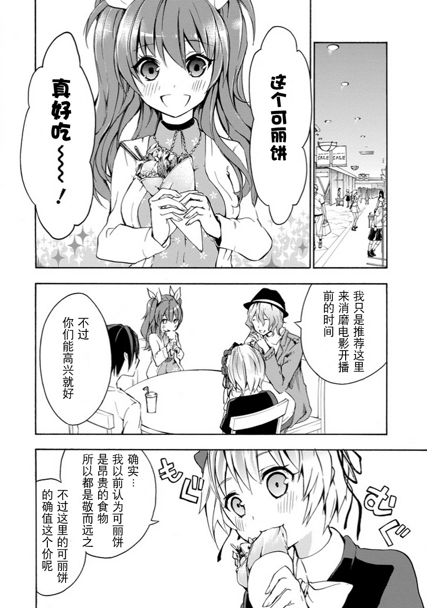 落第骑士的英雄谭 第5话 第29页