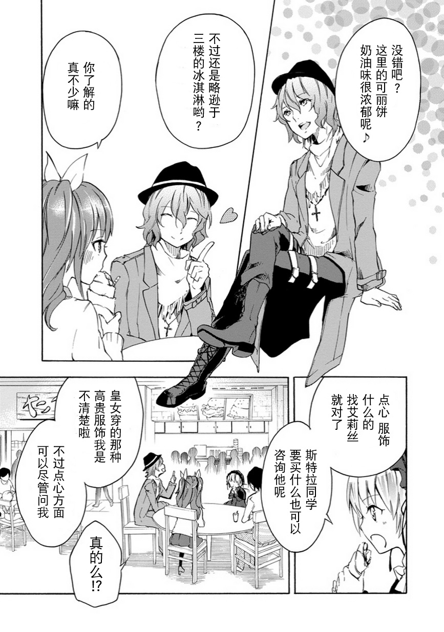 落第骑士的英雄谭 第5话 第30页