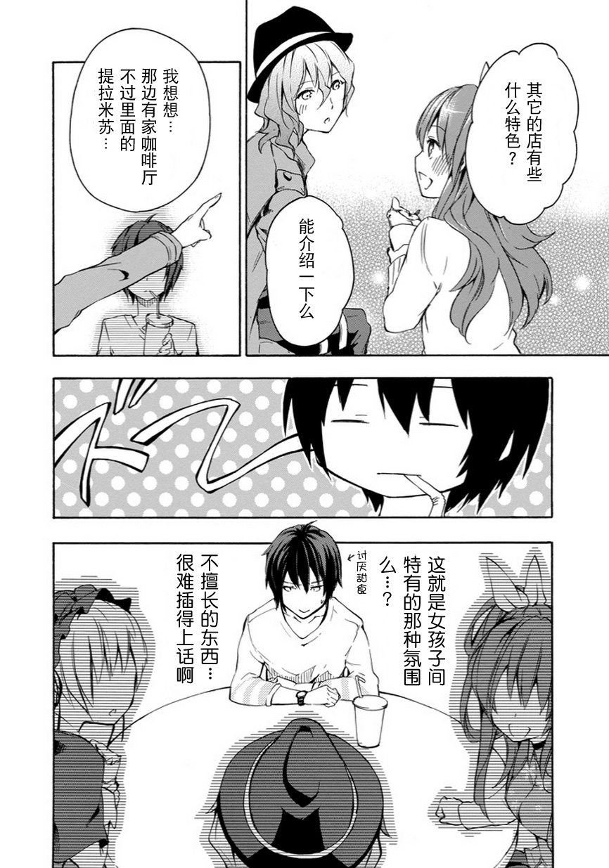 落第骑士的英雄谭 第5话 第31页