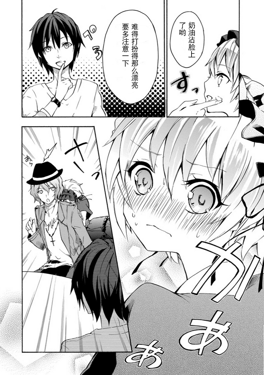 落第骑士的英雄谭 第5话 第33页