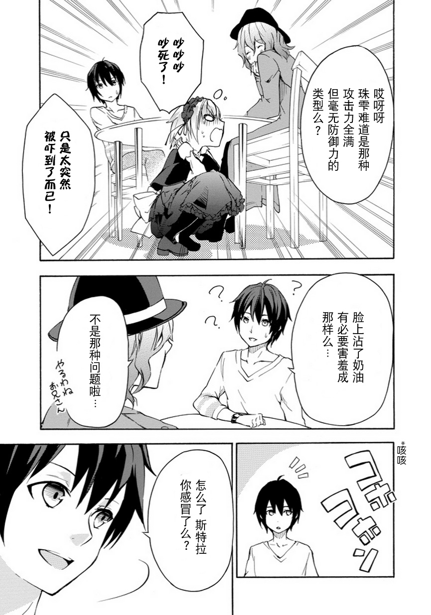 落第骑士的英雄谭 第5话 第34页