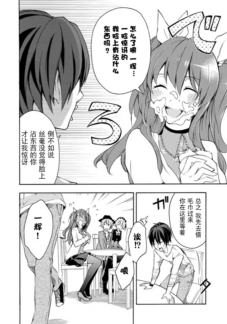 落第骑士的英雄谭 第5话 第35页