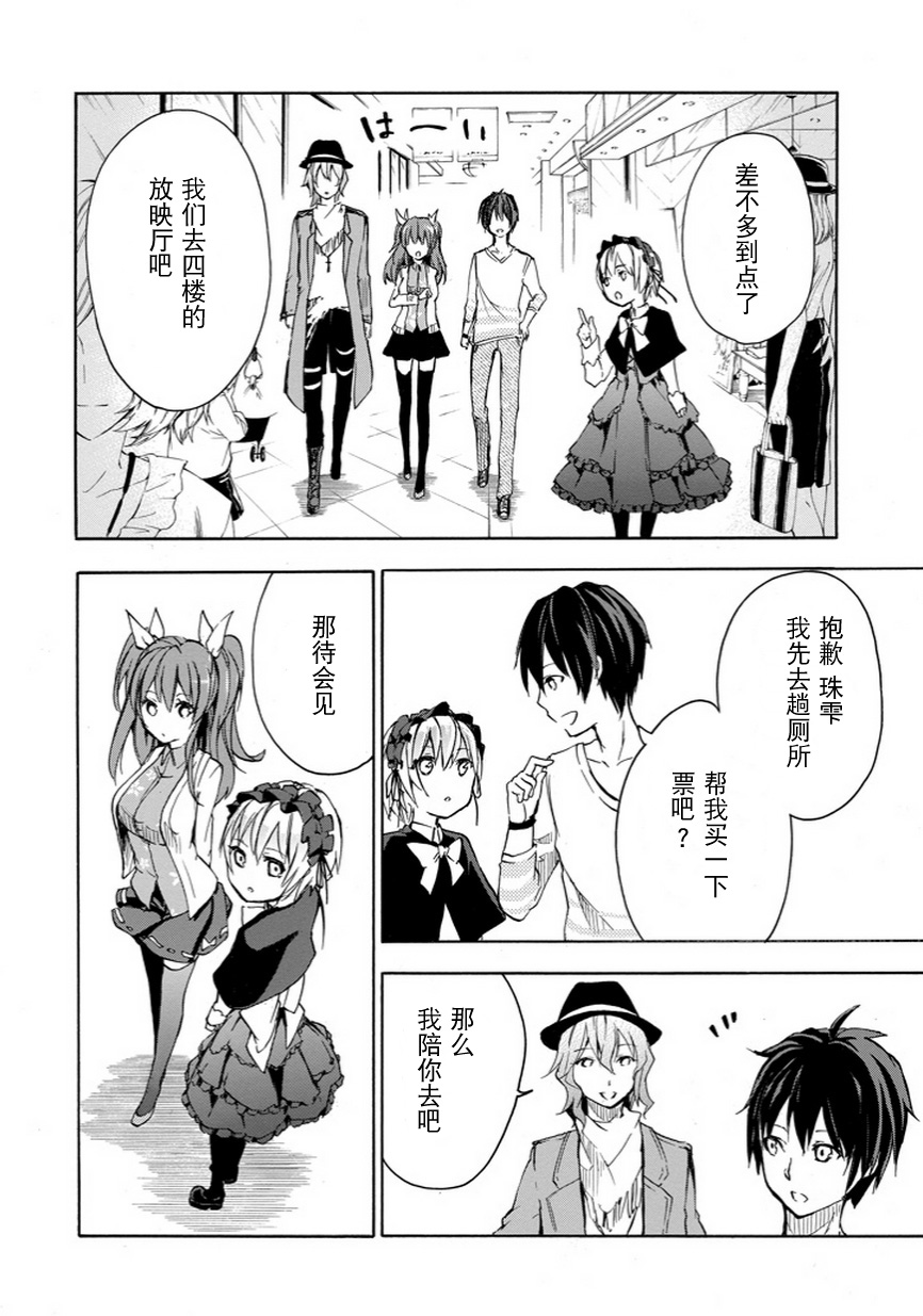 落第骑士的英雄谭 第5话 第37页