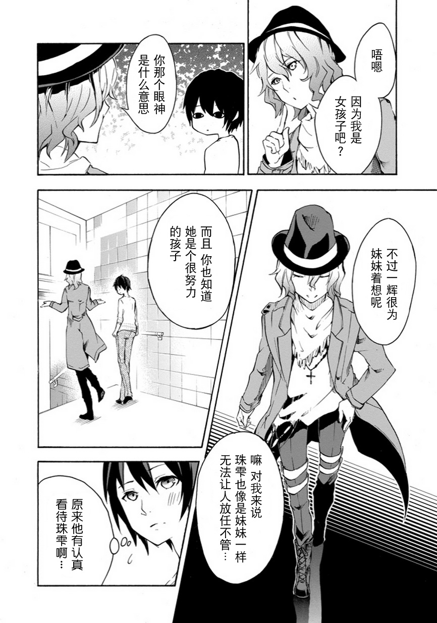 落第骑士的英雄谭 第5话 第39页