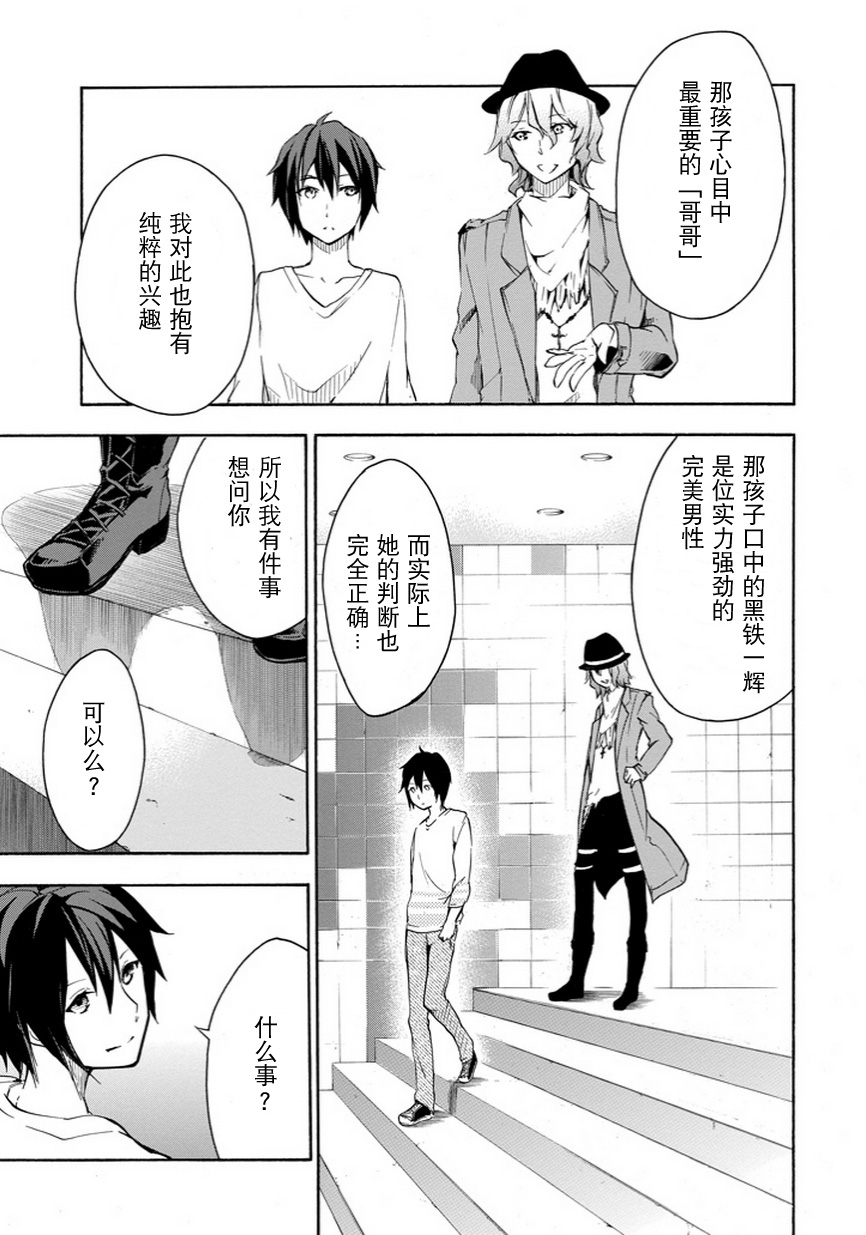 落第骑士的英雄谭 第5话 第40页