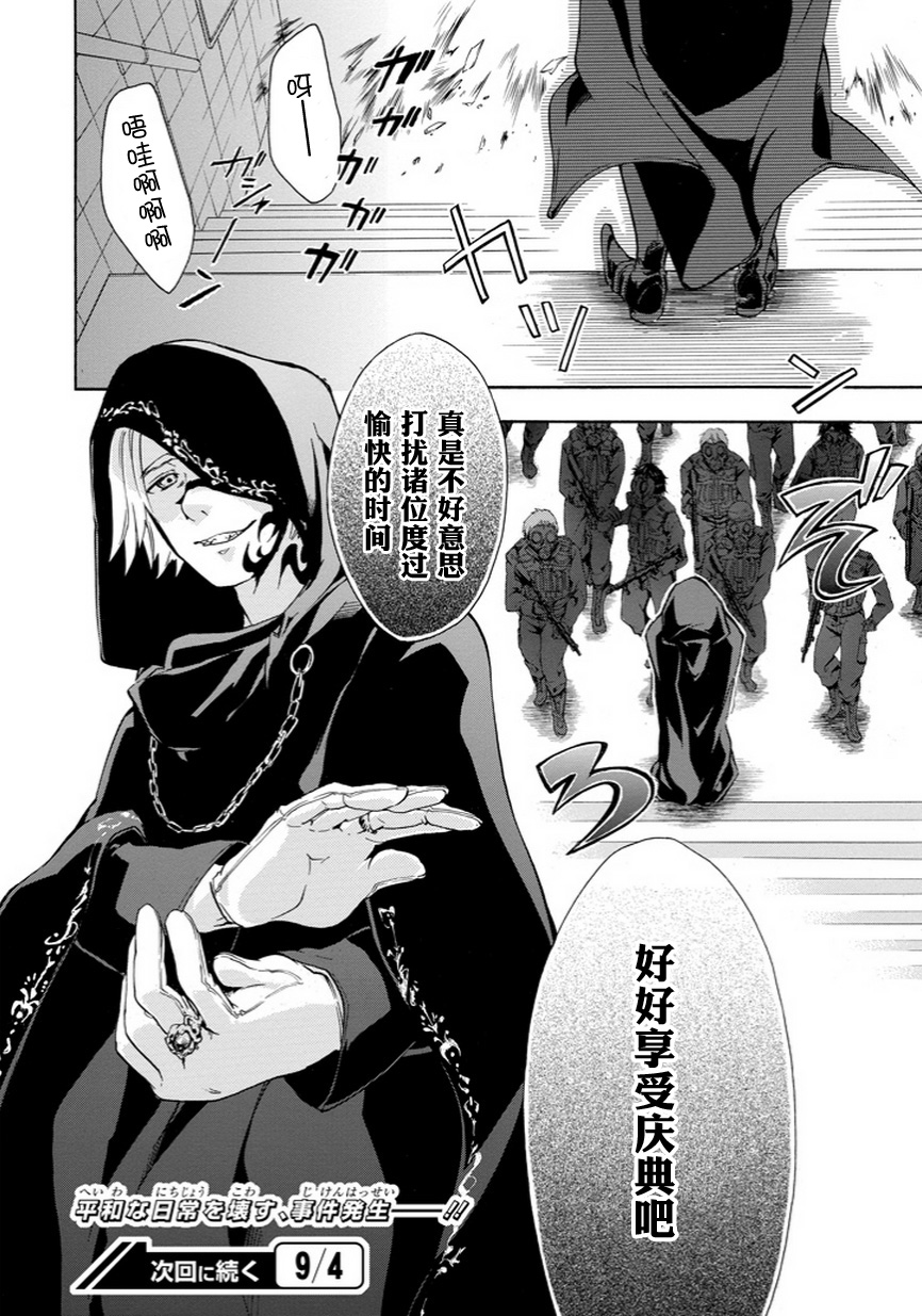 落第骑士的英雄谭 第5话 第48页