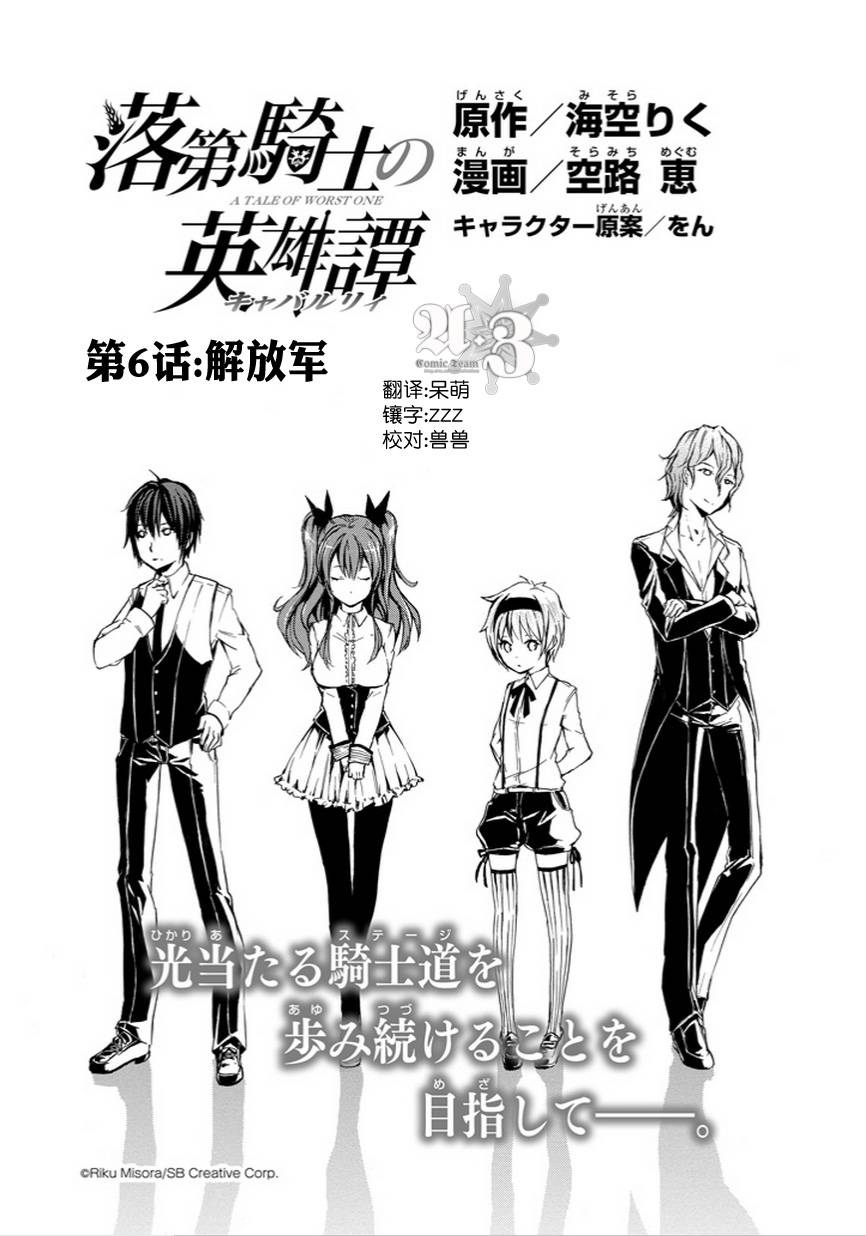 落第骑士的英雄谭 第6话 第0页