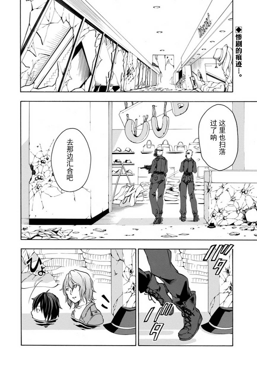 落第骑士的英雄谭 第6话 第1页