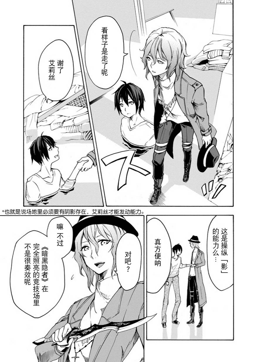 落第骑士的英雄谭 第6话 第2页