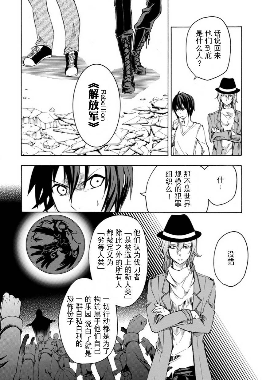 落第骑士的英雄谭 第6话 第3页