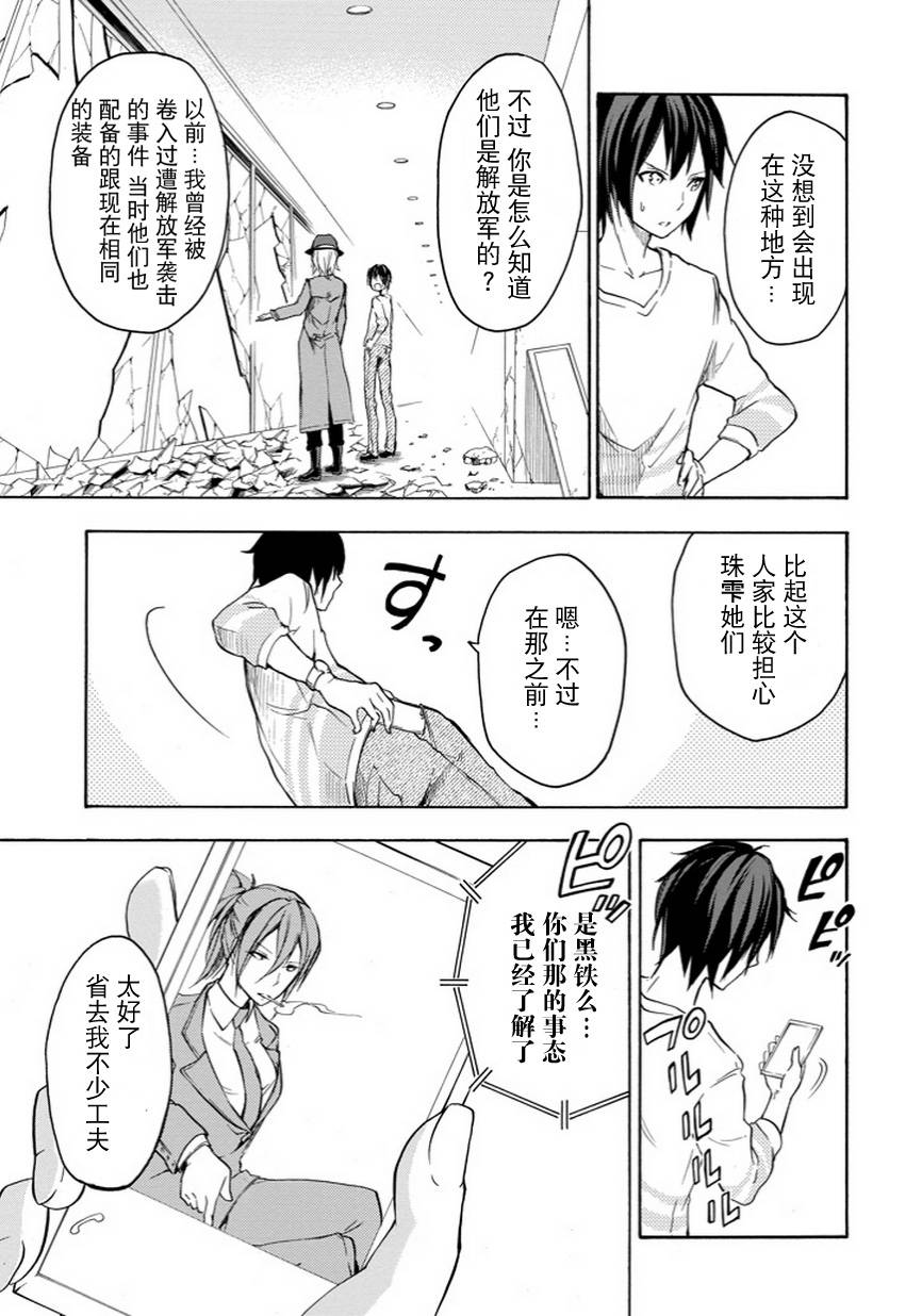 落第骑士的英雄谭 第6话 第4页