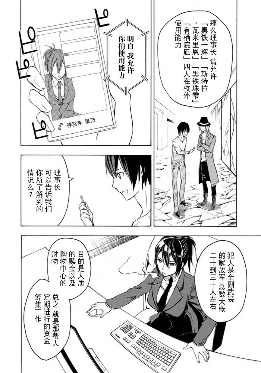 落第骑士的英雄谭 第6话 第5页