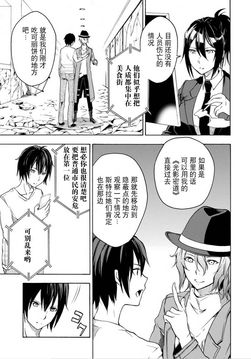 落第骑士的英雄谭 第6话 第6页